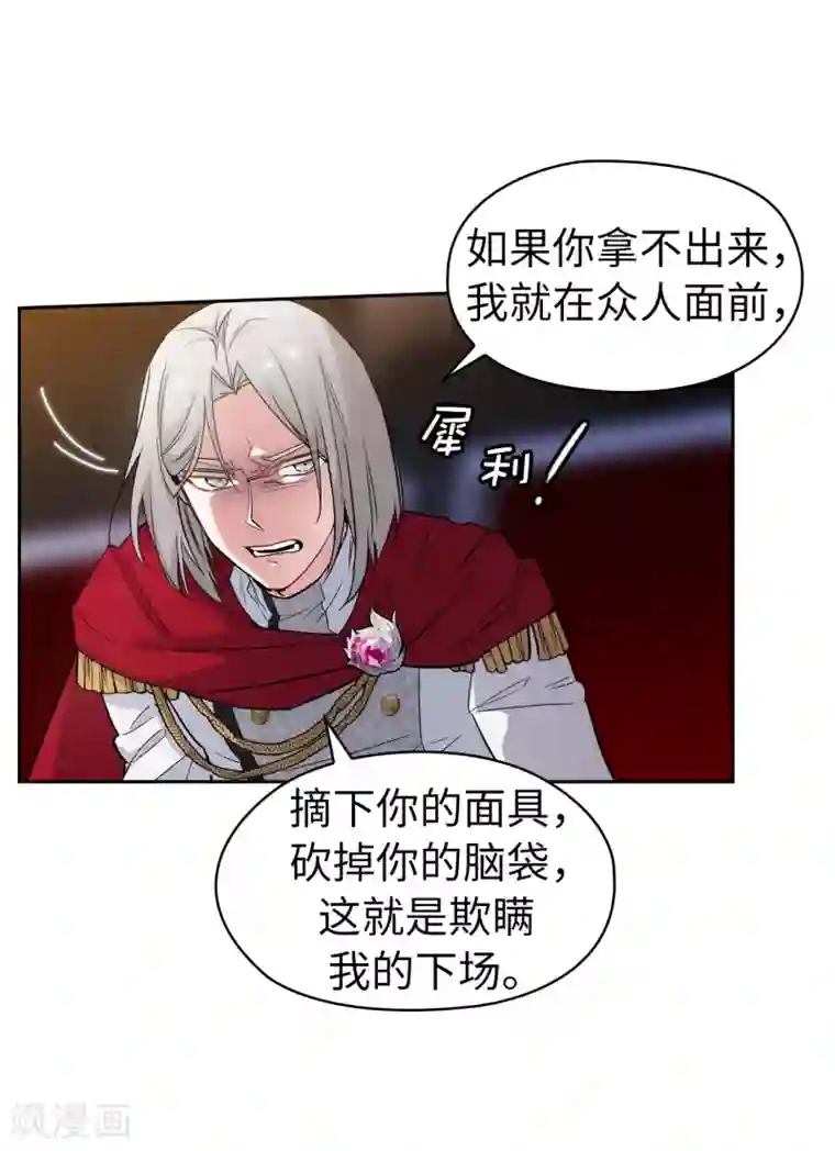 阿多尼斯第316话 拥有她的人必须是我