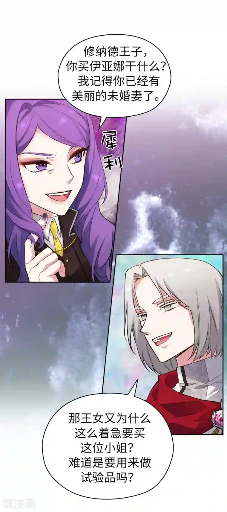 阿多尼斯第316话 拥有她的人必须是我