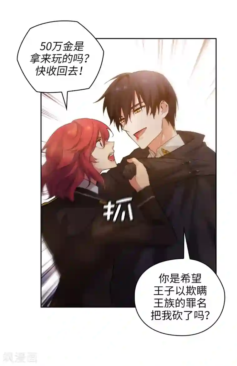 阿多尼斯第317话 你值这么多钱