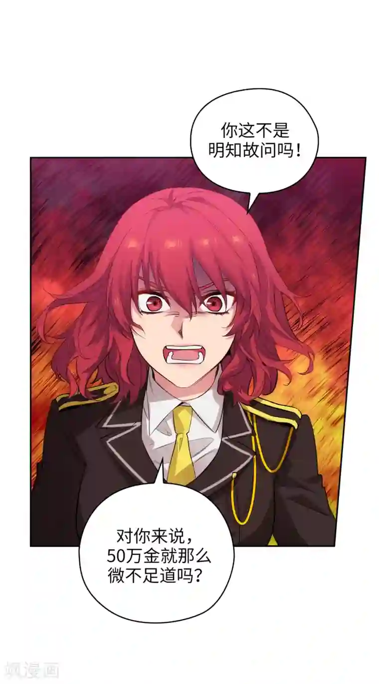 阿多尼斯第317话 你值这么多钱