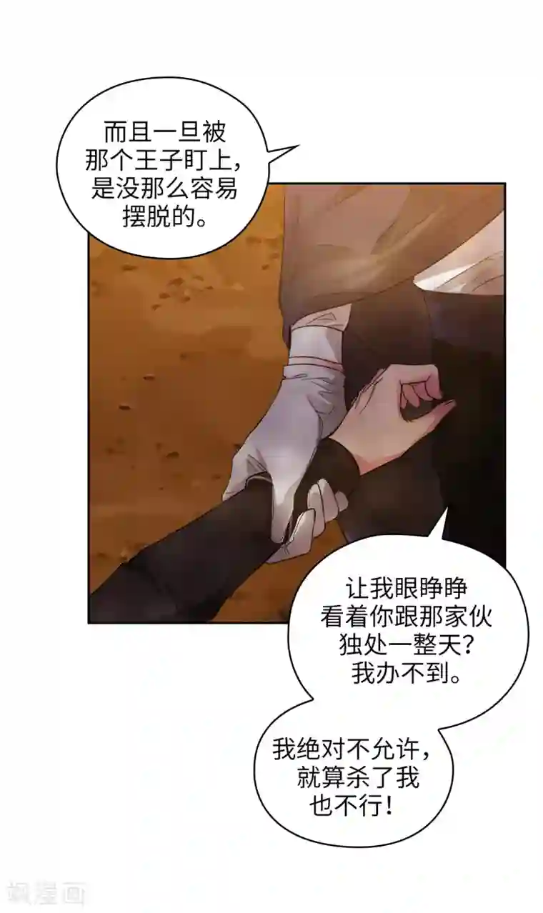 阿多尼斯第318话 我绝对不接受你属于别人