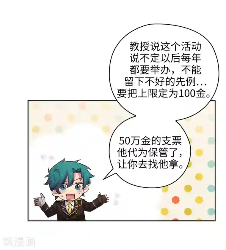 阿多尼斯第318话 我绝对不接受你属于别人