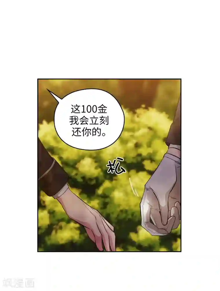 阿多尼斯第318话 我绝对不接受你属于别人