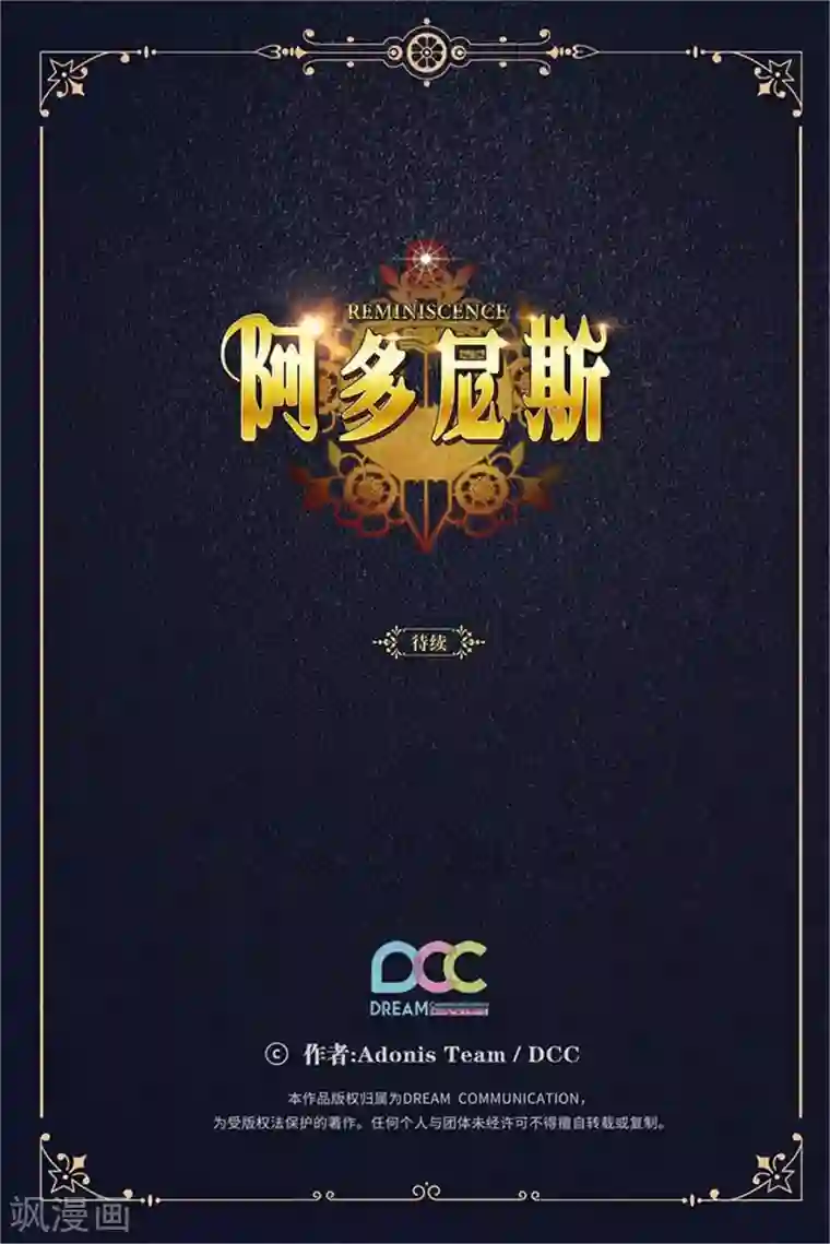 阿多尼斯第318话 我绝对不接受你属于别人