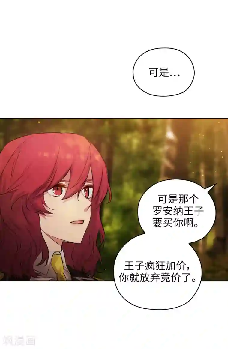 阿多尼斯第318话 我绝对不接受你属于别人