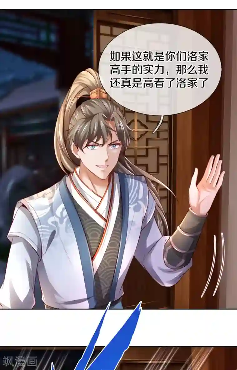 逆天剑神第367话 洛家高手，都是菜鸡