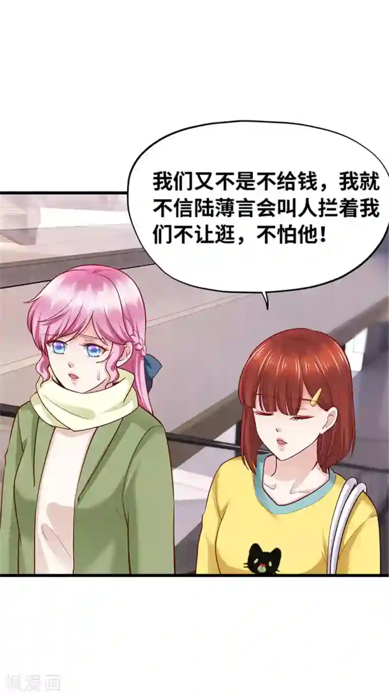 陆少的暖婚新妻第134话