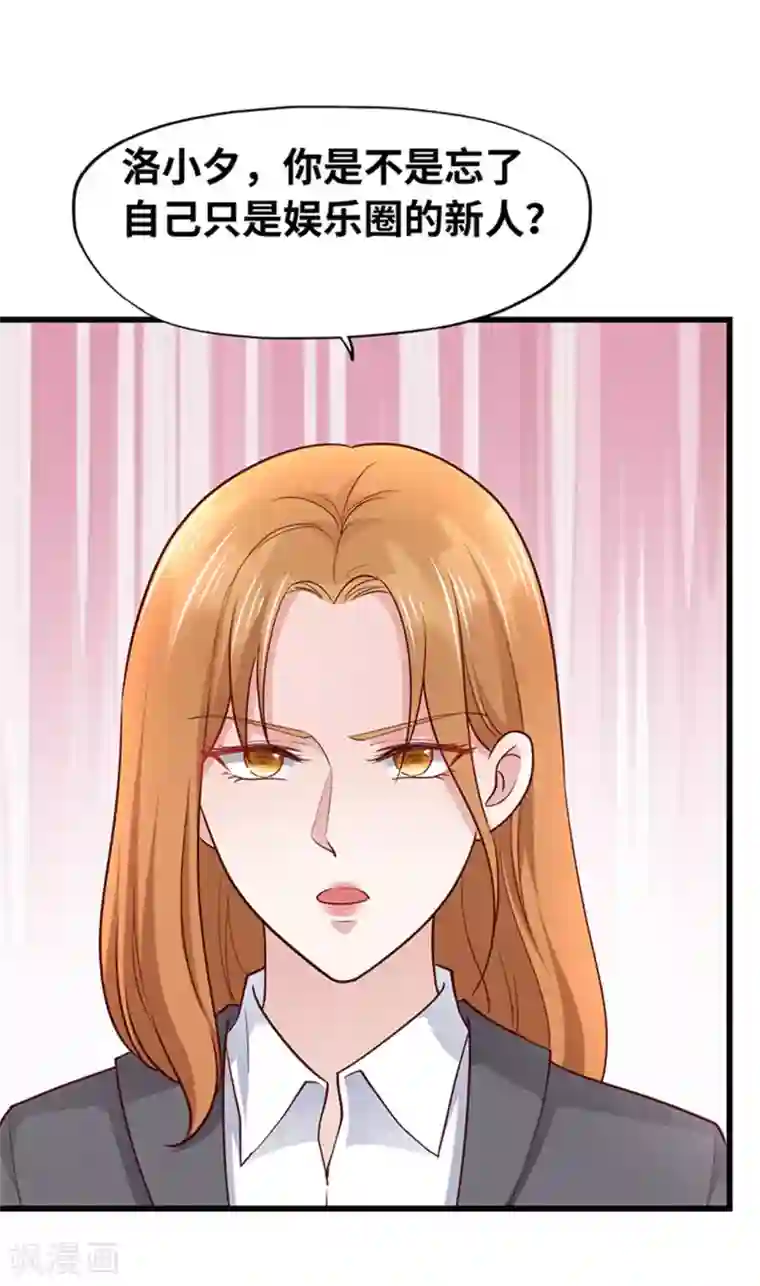 陆少的暖婚新妻第134话