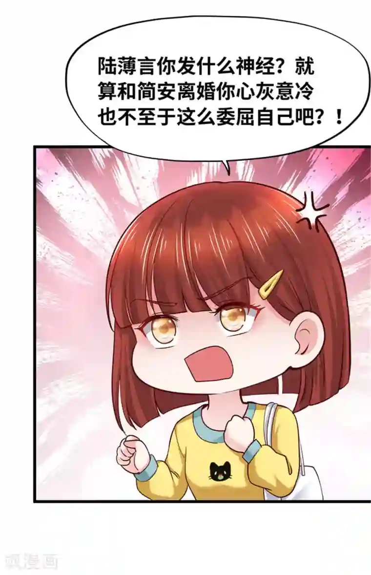 陆少的暖婚新妻第134话