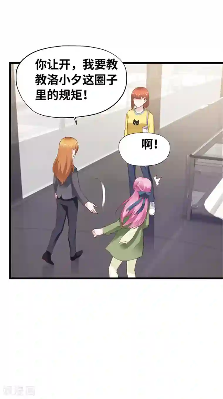 陆少的暖婚新妻第134话