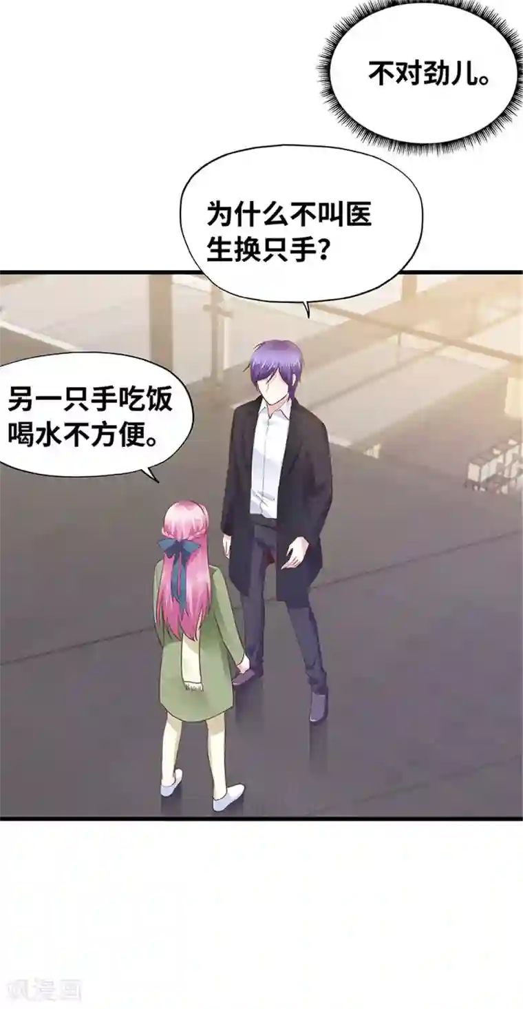 陆少的暖婚新妻第134话