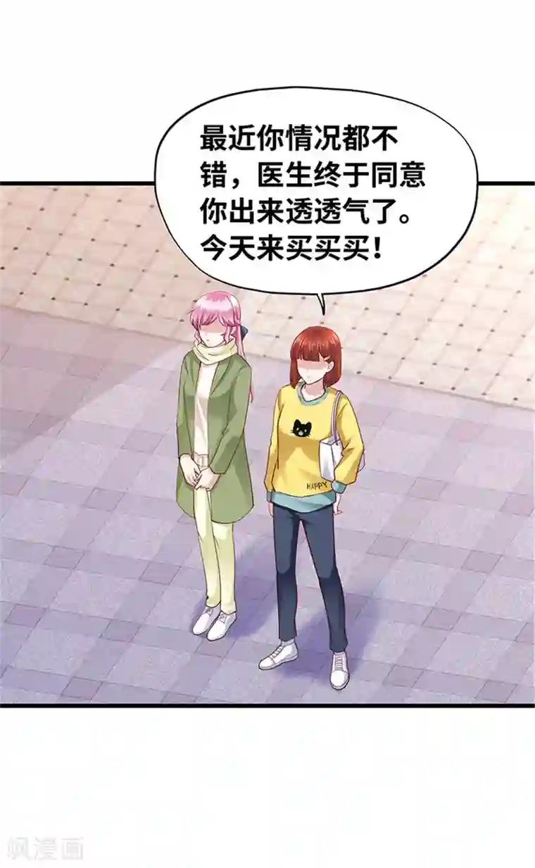 陆少的暖婚新妻第134话