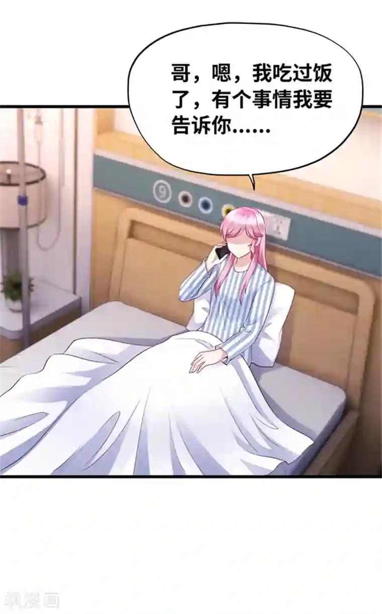 陆少的暖婚新妻第135话