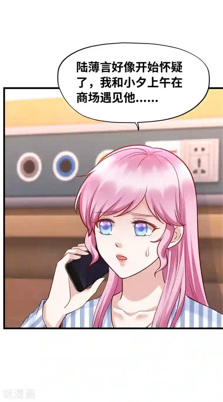 陆少的暖婚新妻第135话