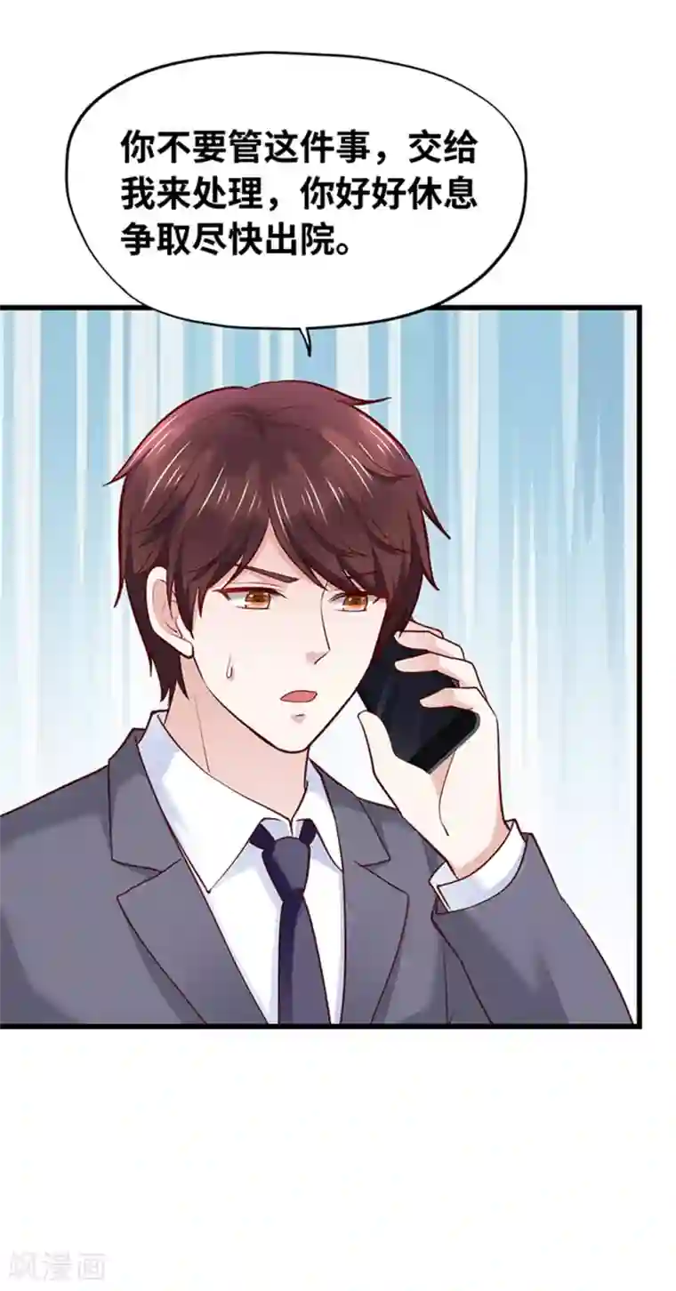 陆少的暖婚新妻第135话