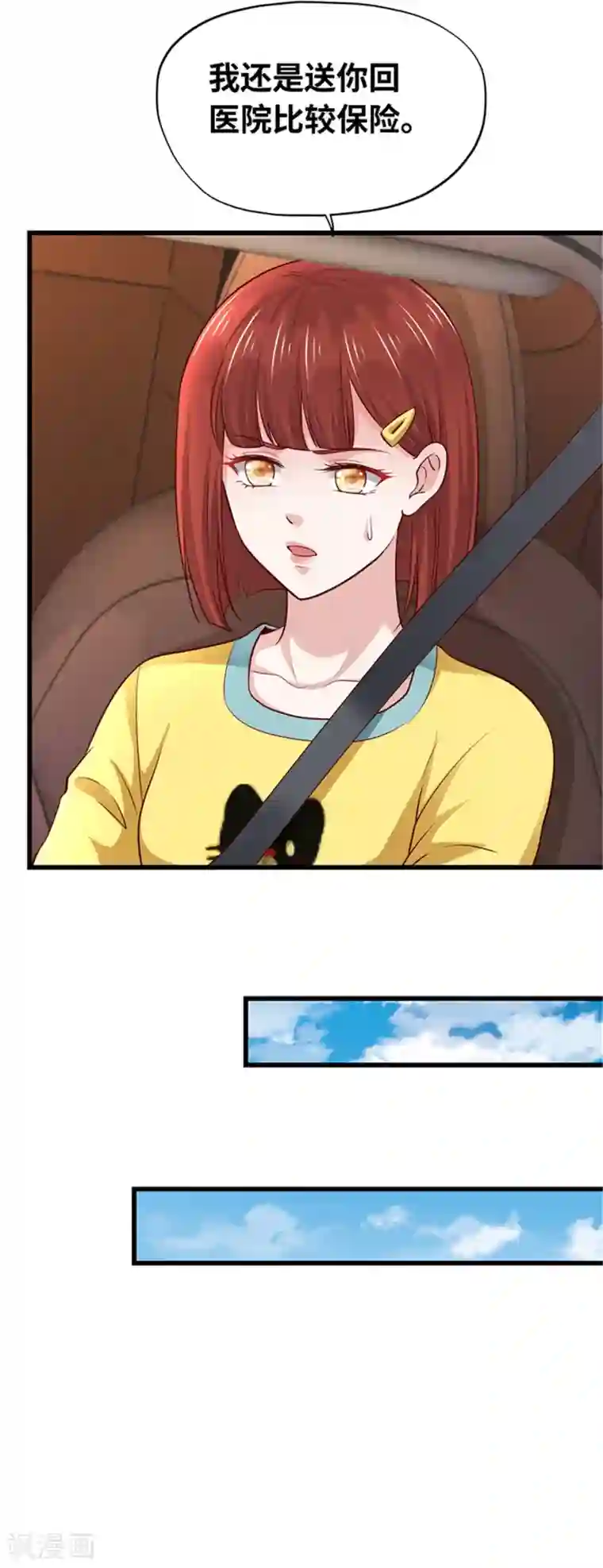 陆少的暖婚新妻第135话