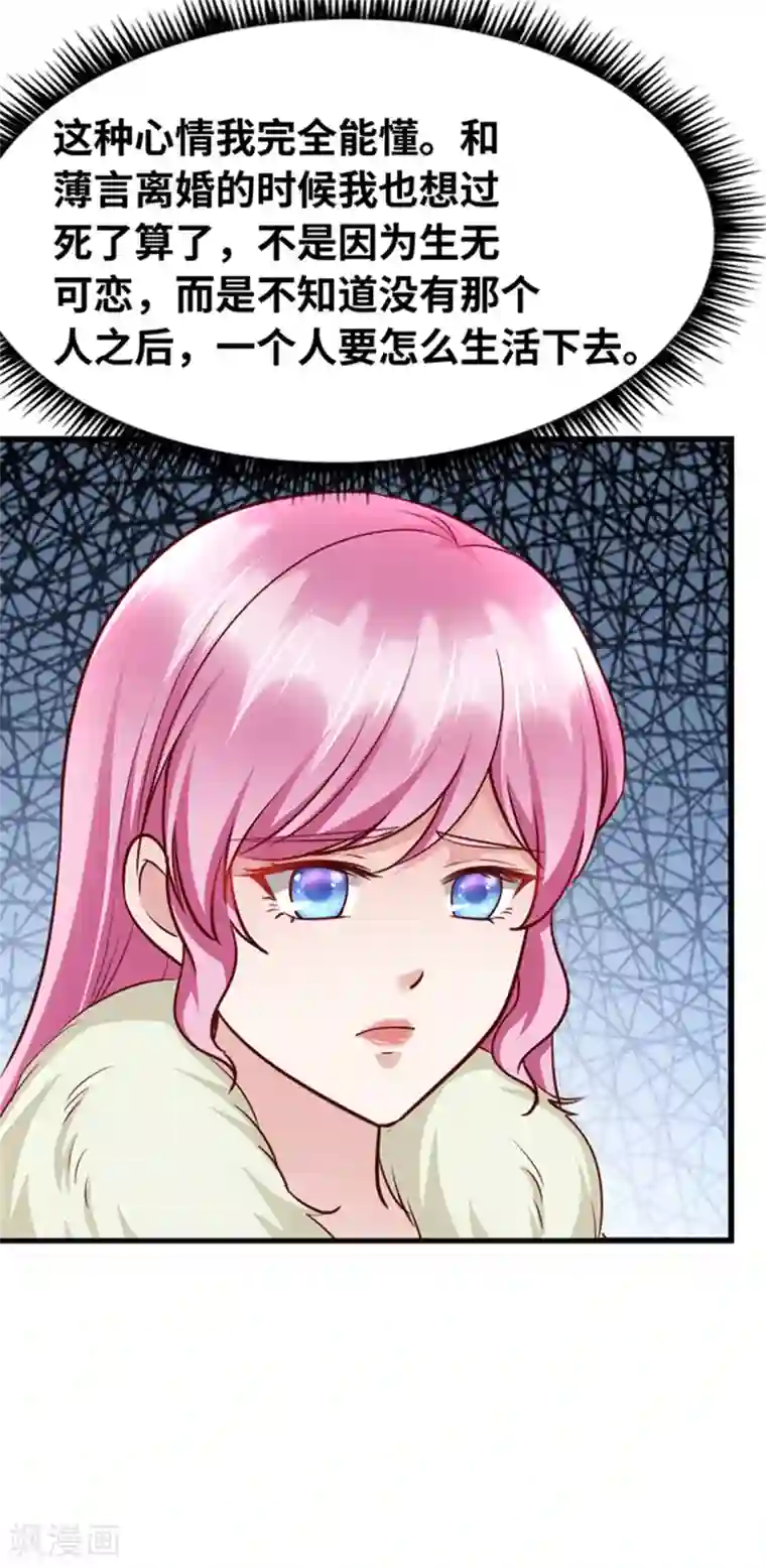 陆少的暖婚新妻第135话