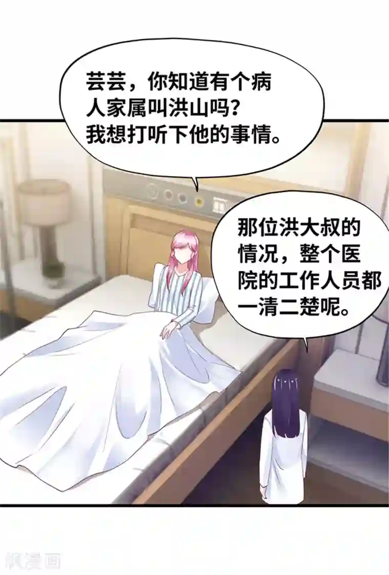 陆少的暖婚新妻第135话