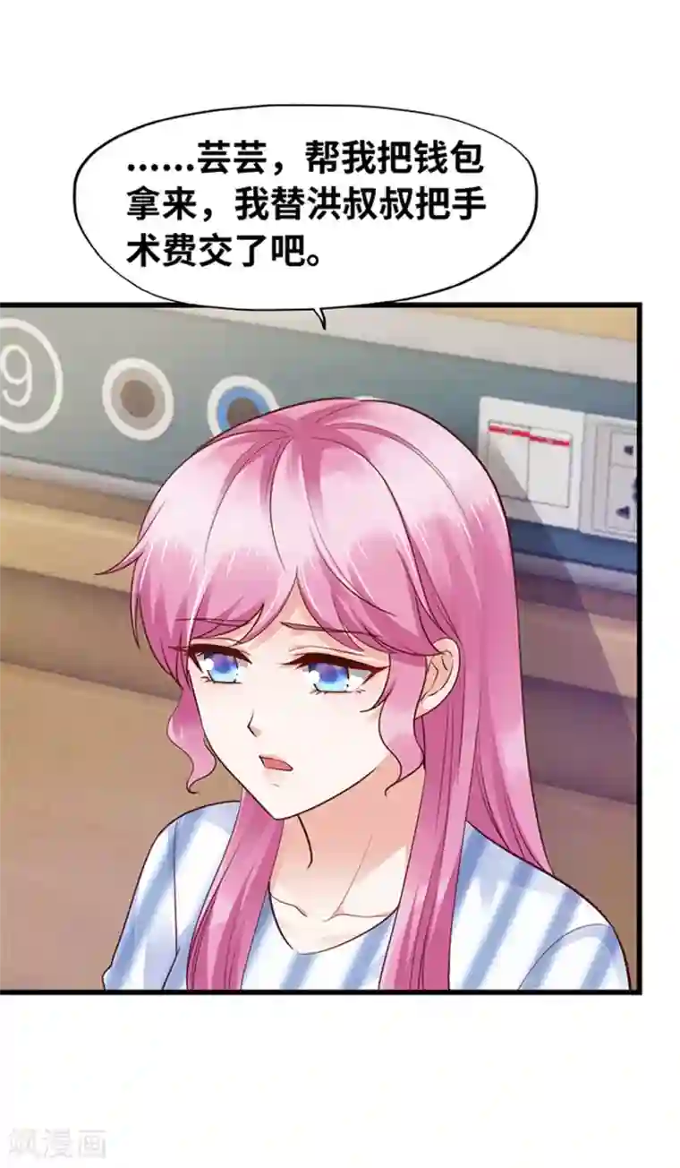 陆少的暖婚新妻第135话