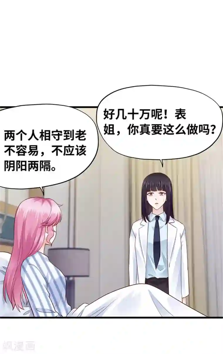 陆少的暖婚新妻第135话