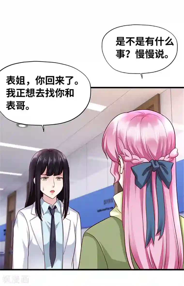 陆少的暖婚新妻第135话