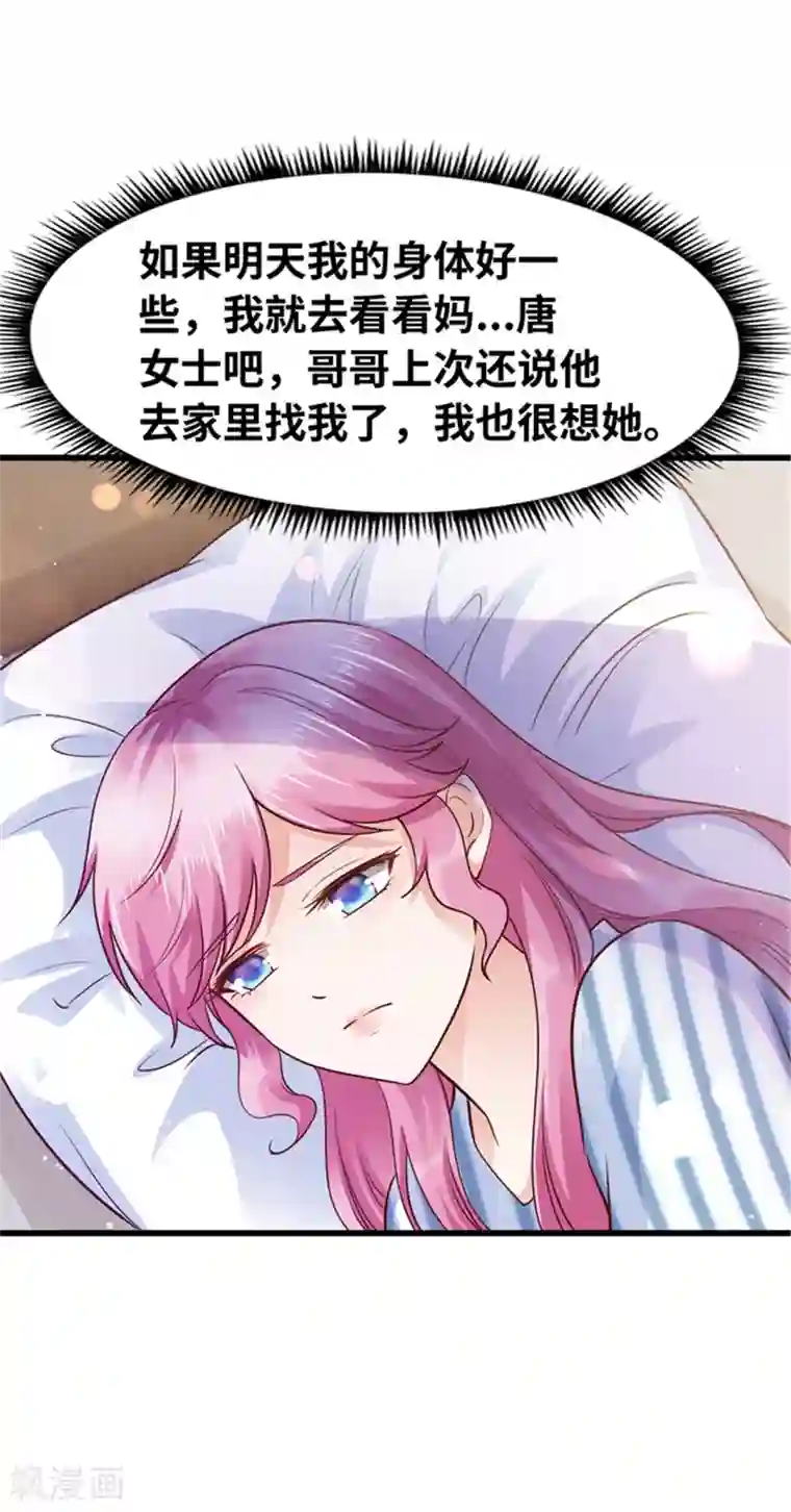 陆少的暖婚新妻第135话