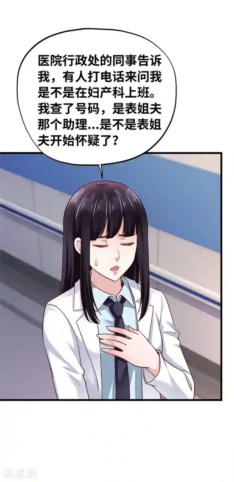 陆少的暖婚新妻第135话