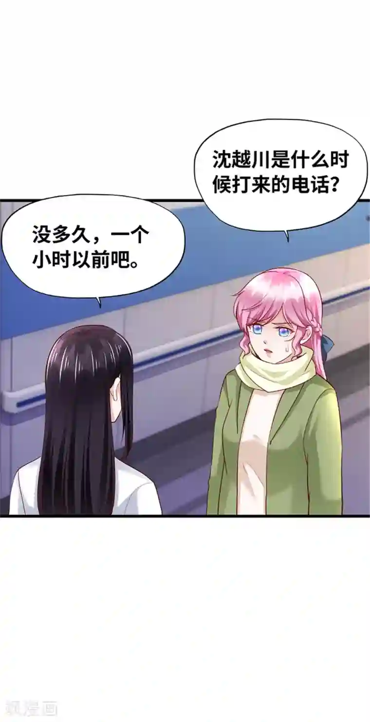 陆少的暖婚新妻第135话