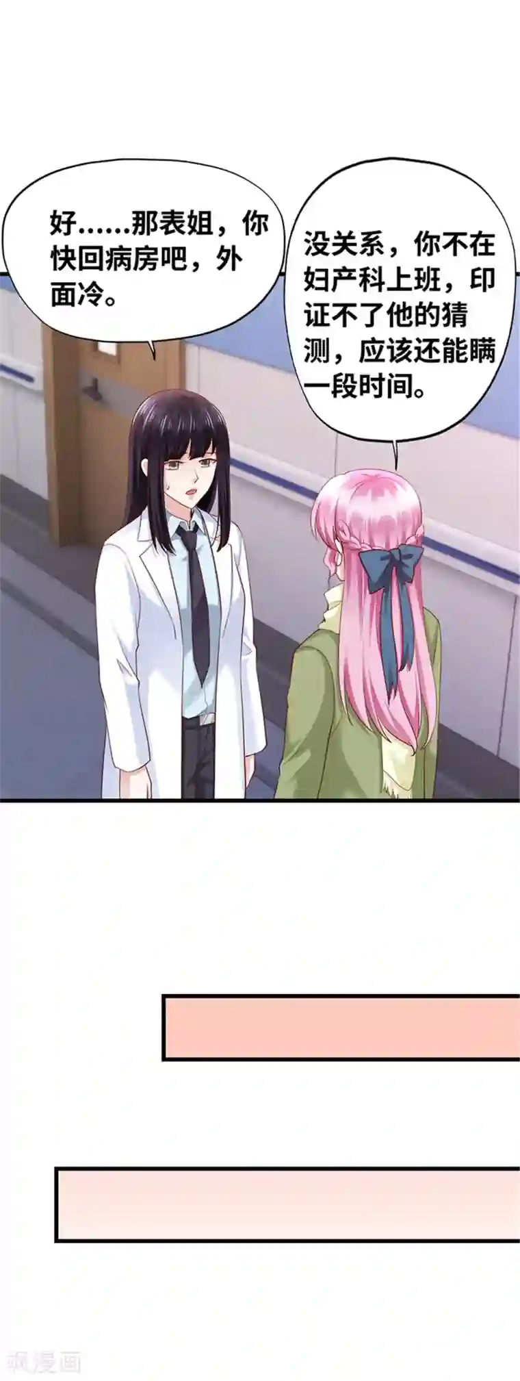 陆少的暖婚新妻第135话