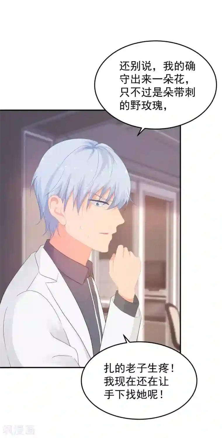 金牌甜妻第279话 被发现了