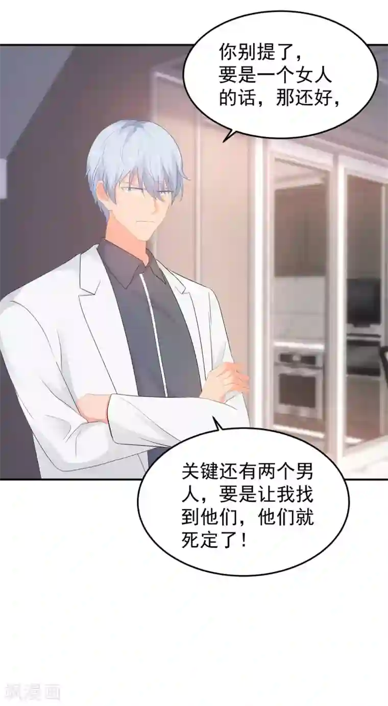 金牌甜妻第279话 被发现了