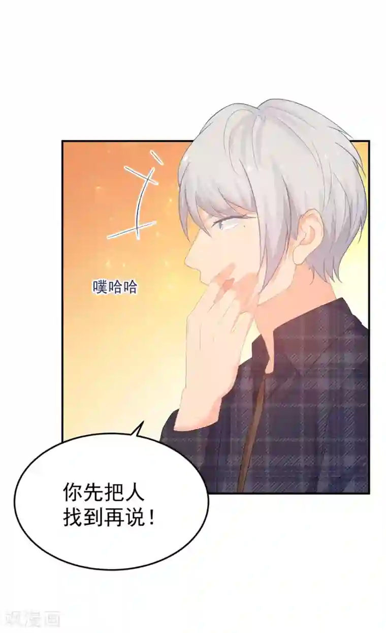 金牌甜妻第279话 被发现了