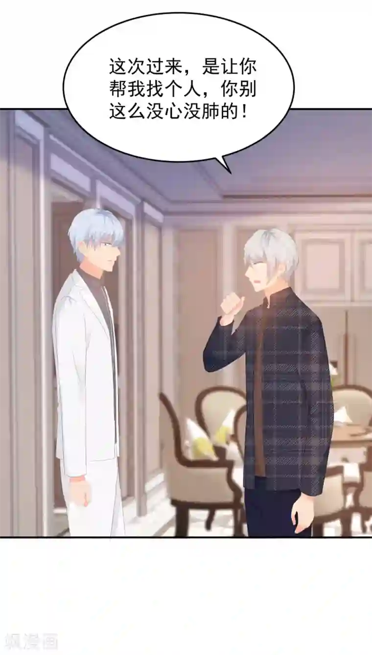 金牌甜妻第279话 被发现了