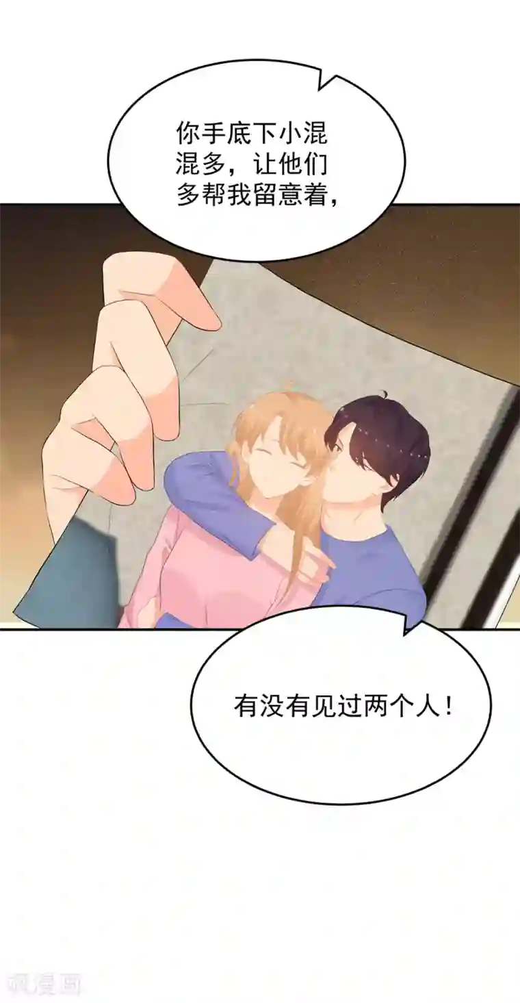 金牌甜妻第279话 被发现了