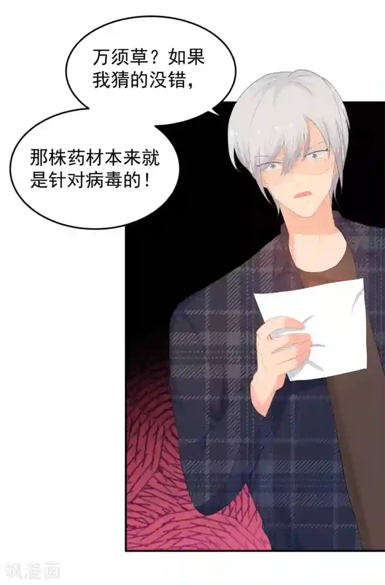 金牌甜妻第279话 被发现了