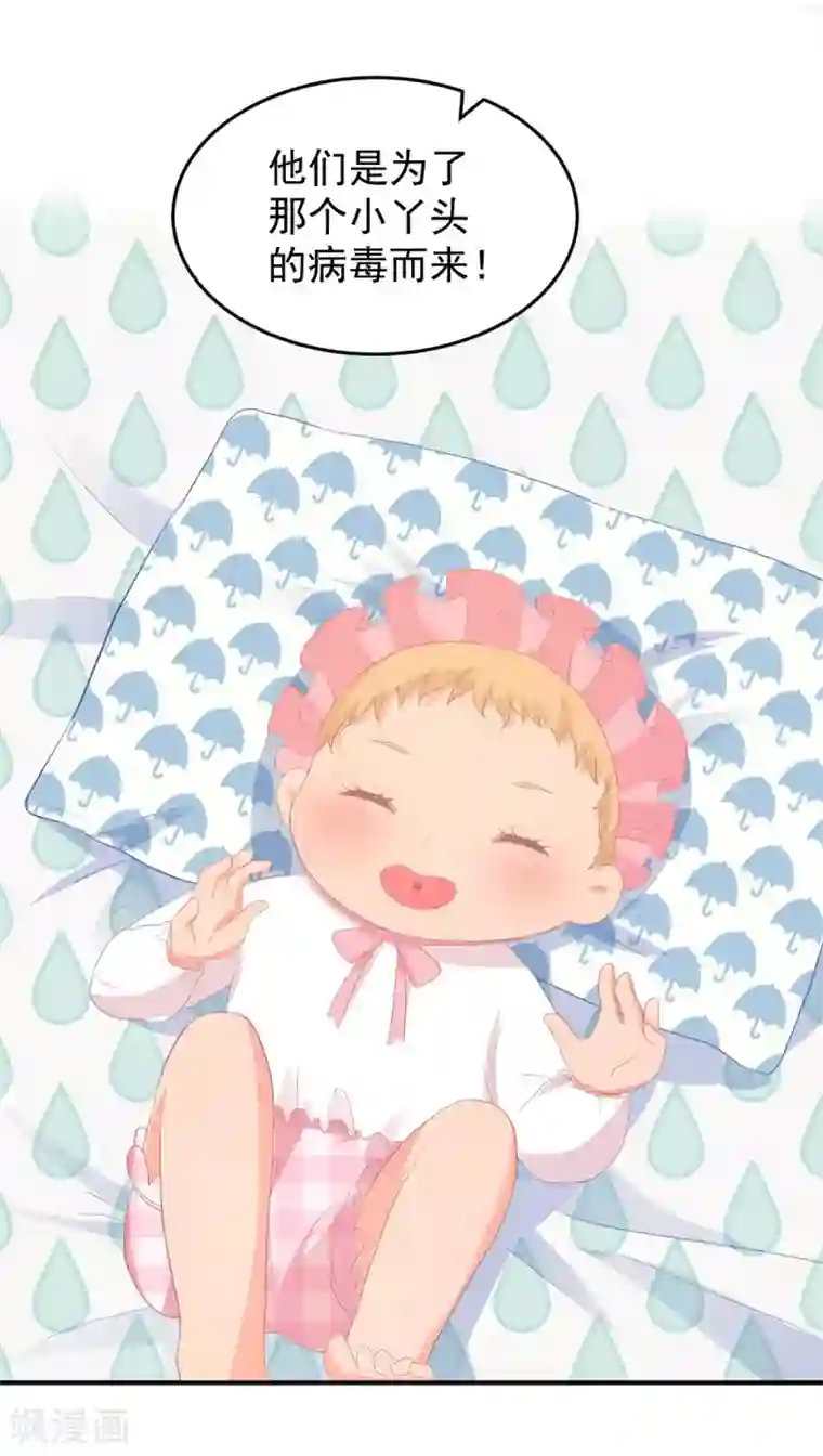 金牌甜妻第279话 被发现了