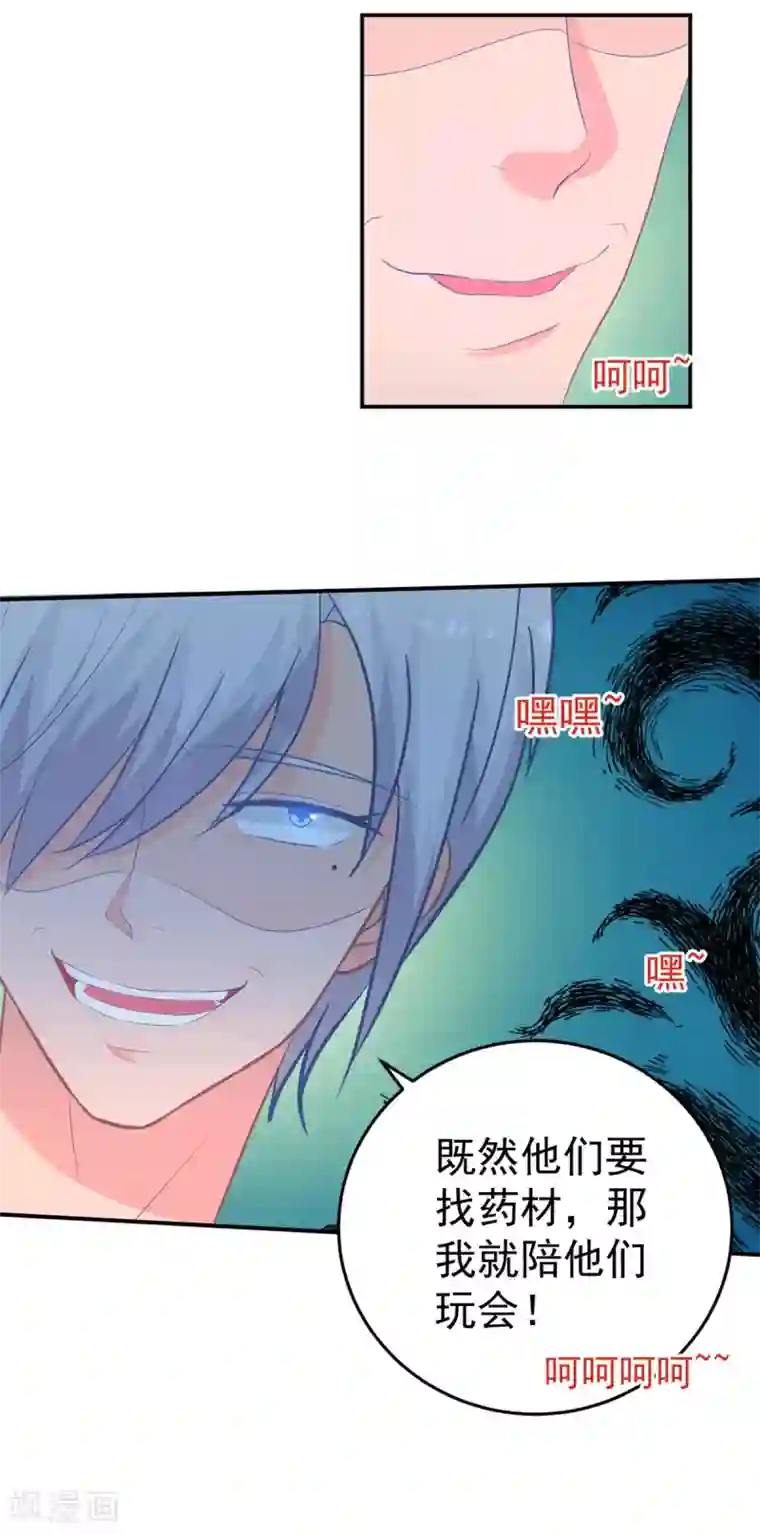 金牌甜妻第279话 被发现了