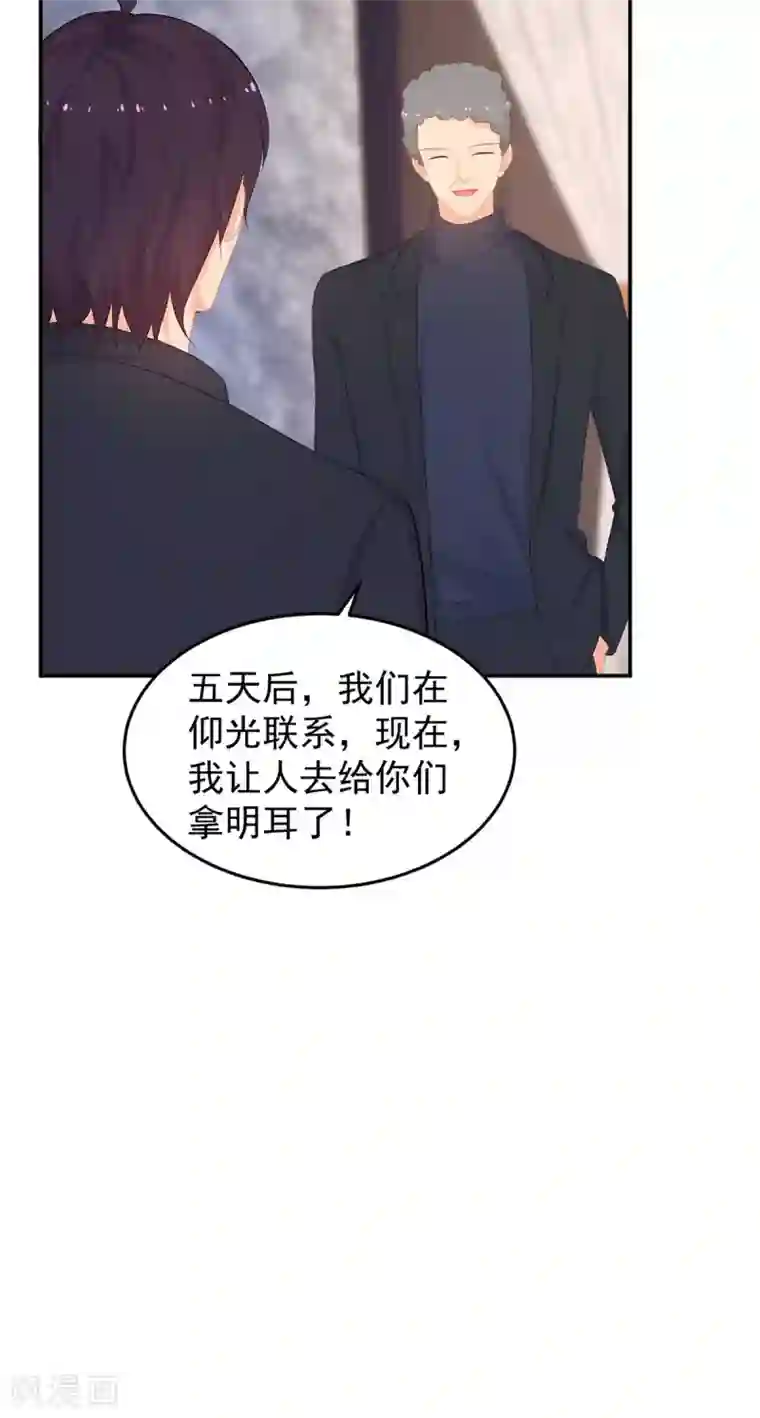 金牌甜妻第279话 被发现了