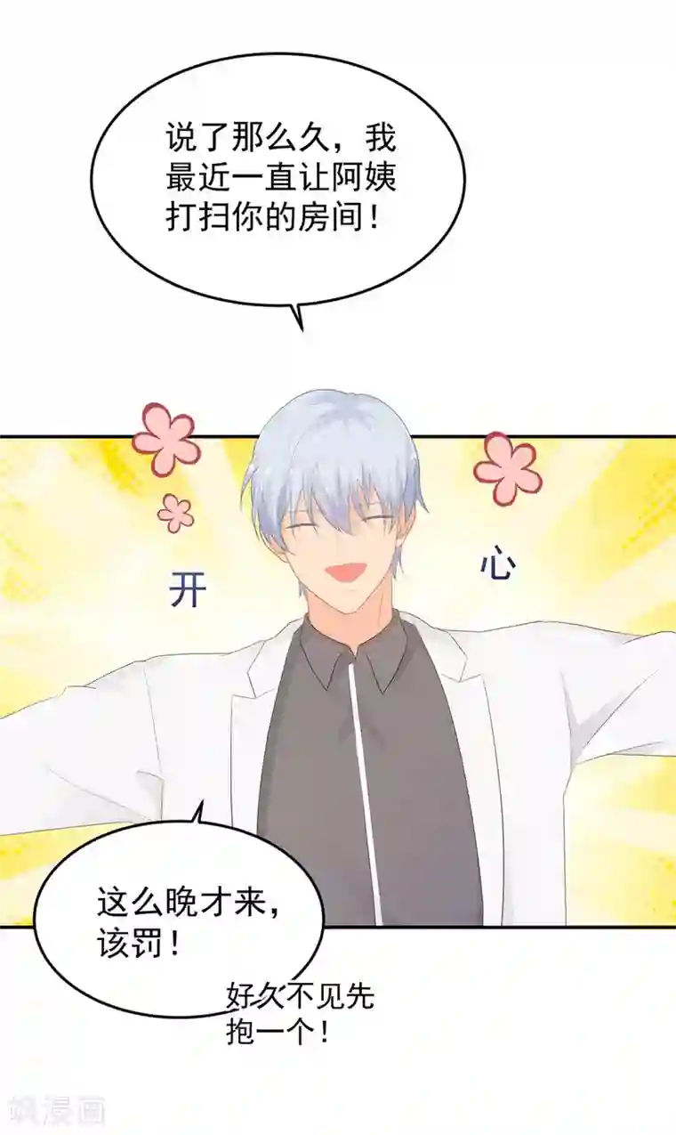 金牌甜妻第279话 被发现了