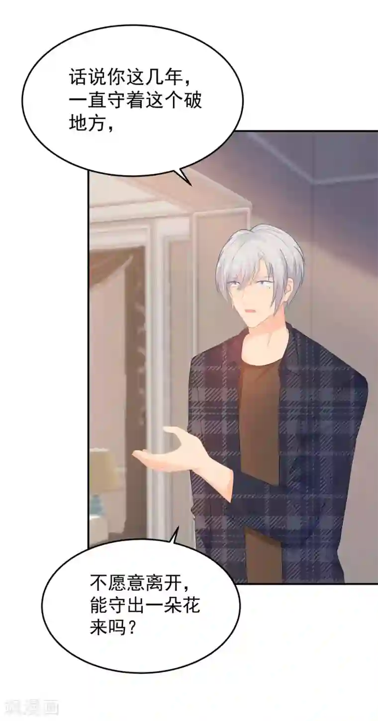 金牌甜妻第279话 被发现了