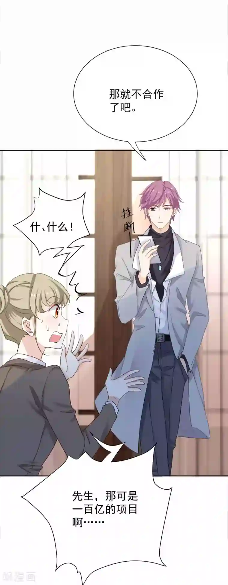 拐个妈咪带回家第331话 露出马脚