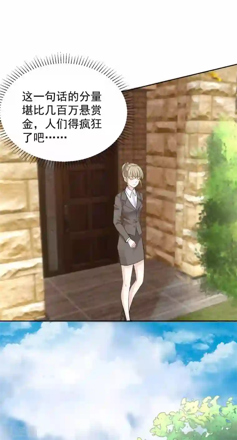 拐个妈咪带回家第331话 露出马脚