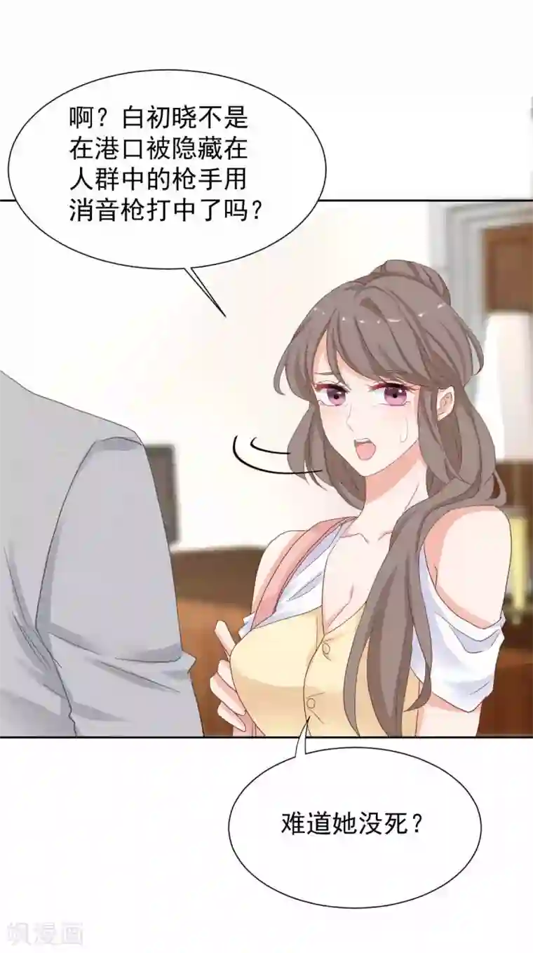 拐个妈咪带回家第331话 露出马脚