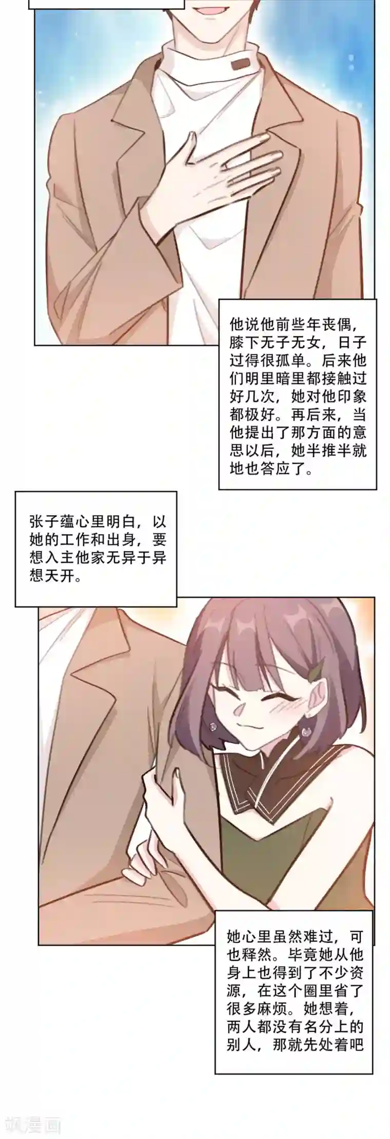 重生暖婚轻轻宠第217话 众叛亲离