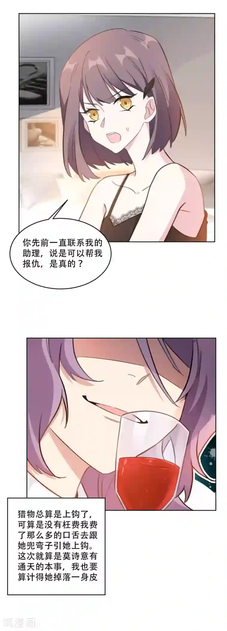 重生暖婚轻轻宠第218话 猎物上钩