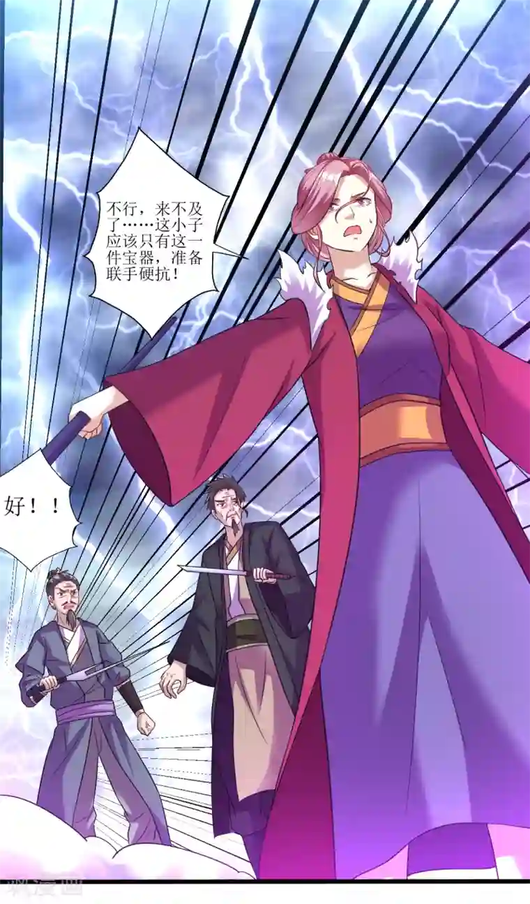 道印第168话 天魔引雷