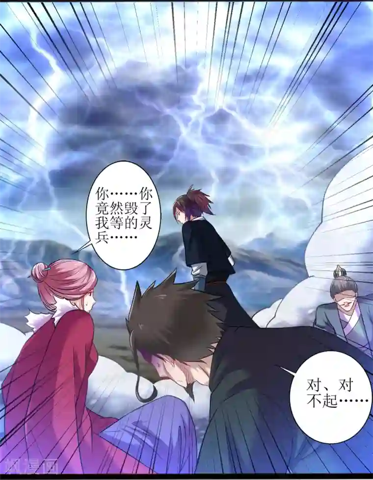 道印第168话 天魔引雷