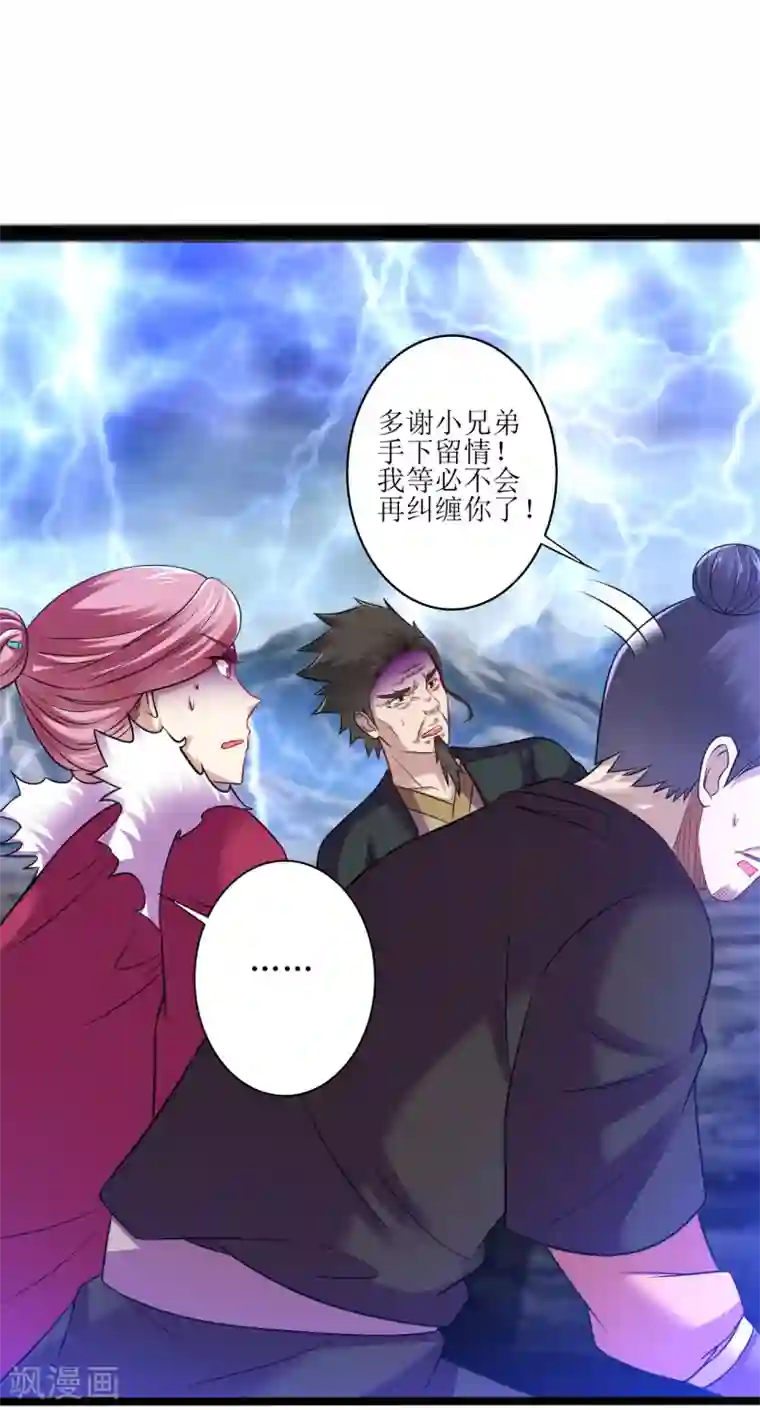 道印第168话 天魔引雷