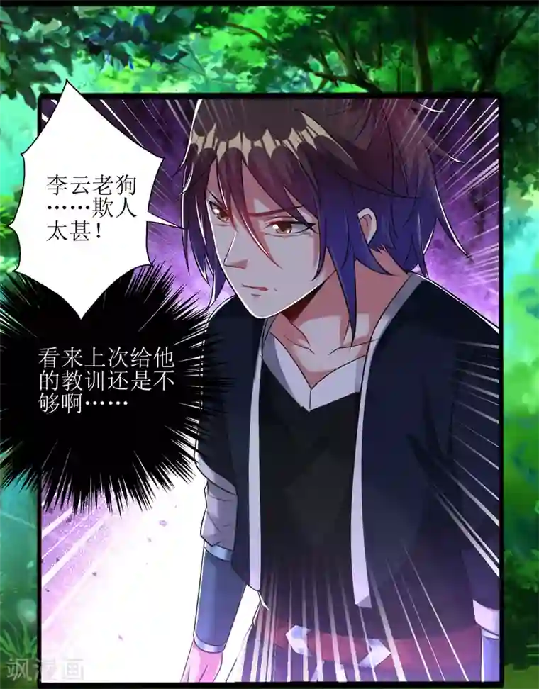 道印第169话 逐出无为峰