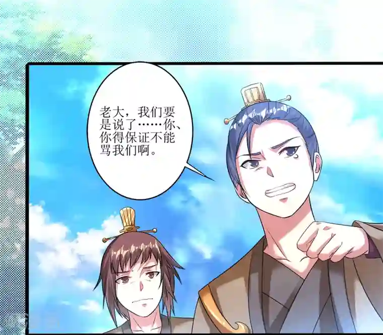 道印第169话 逐出无为峰